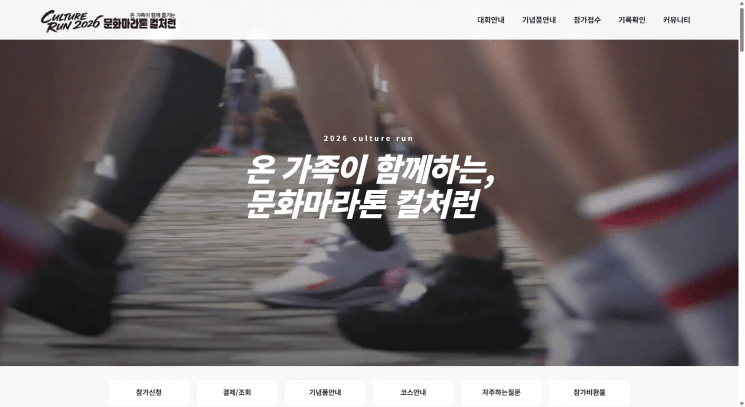 2026 문화마라톤 컬처런