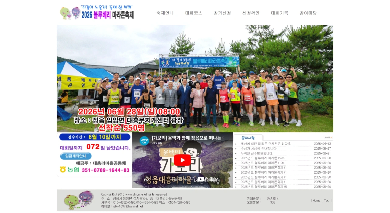 다 같이 노∼올자! 블루베리마라톤대회