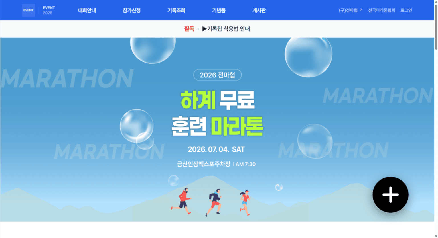 2026 전마협 하계 무료 훈련 마라톤