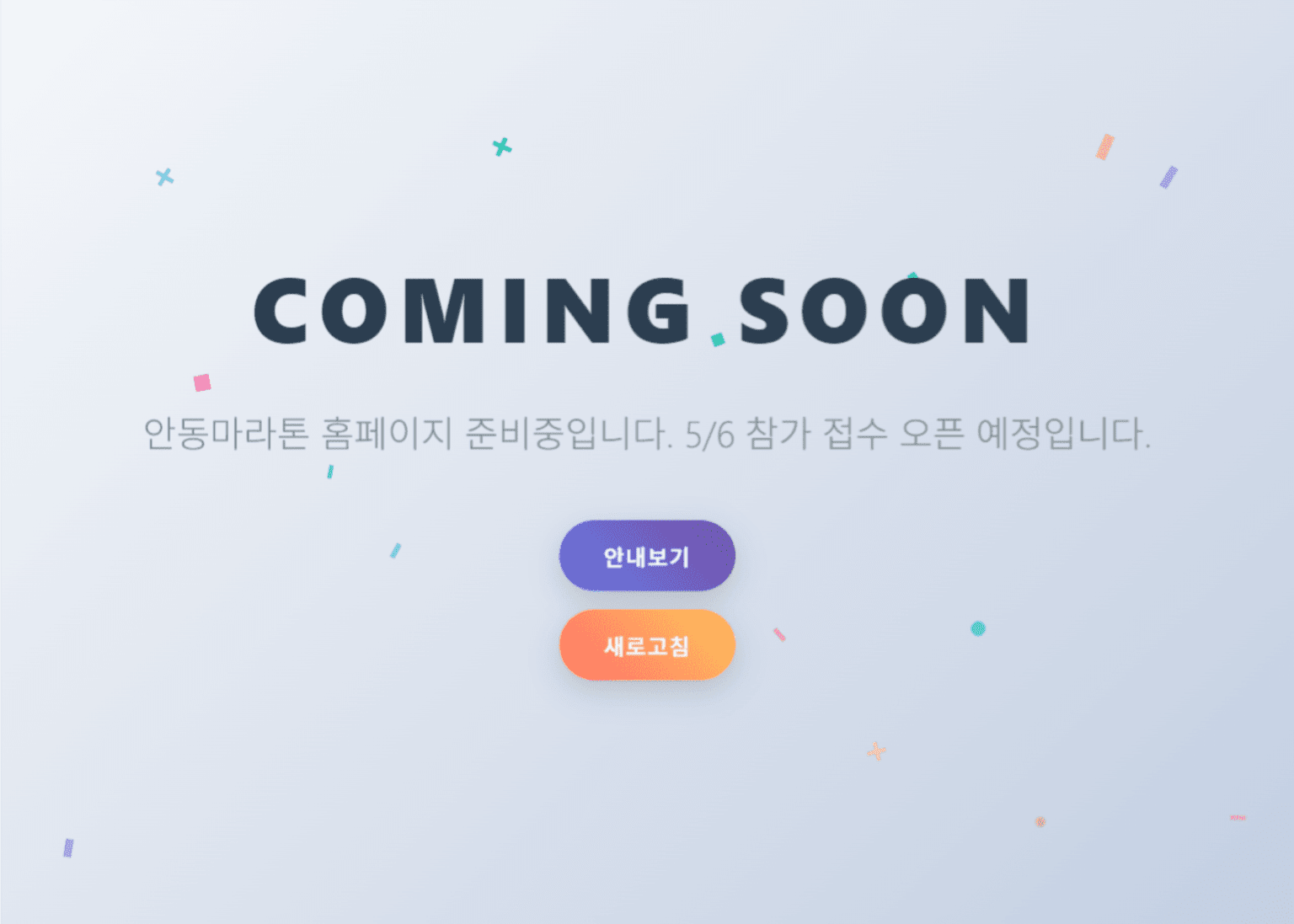 2026 안동마라톤대회