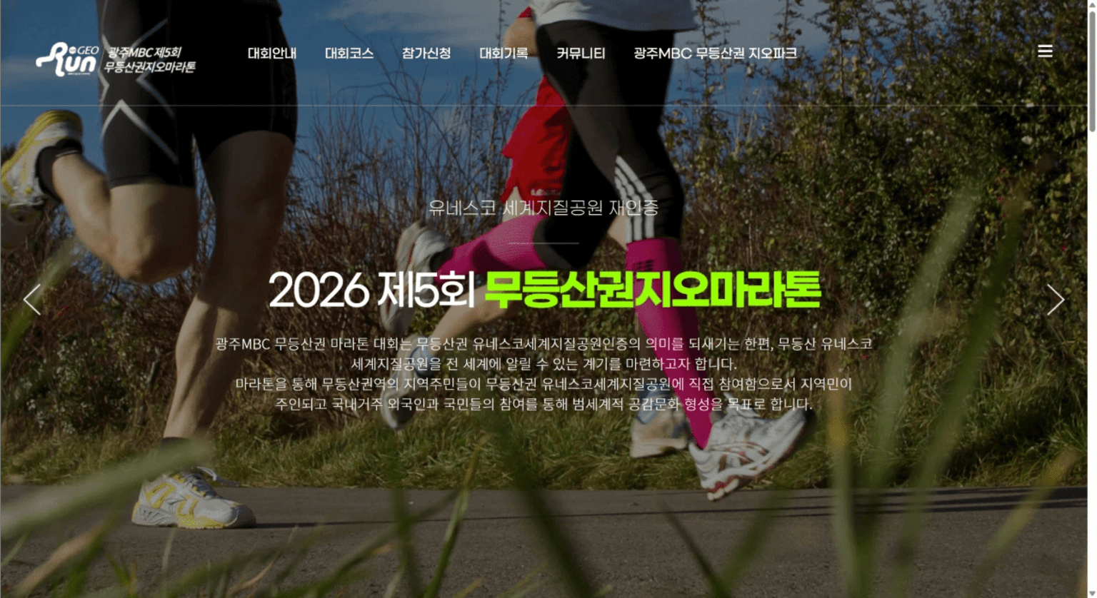 2026 제5회 무등산권 지오마라톤