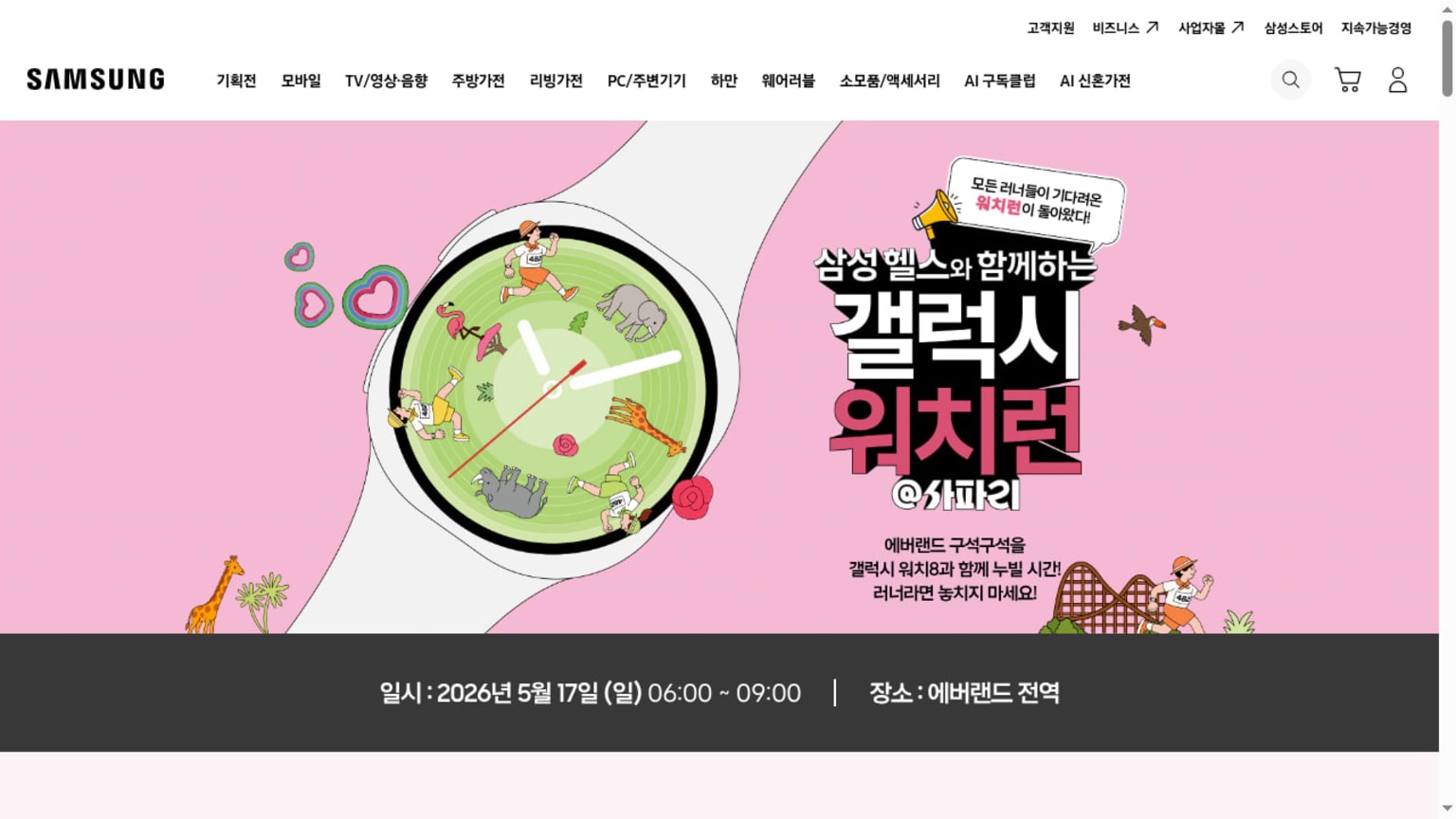 갤럭시 워치런
