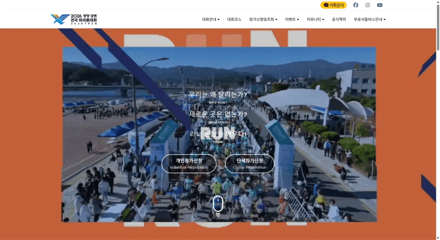 2026 양양 강변 전국 마라톤대회