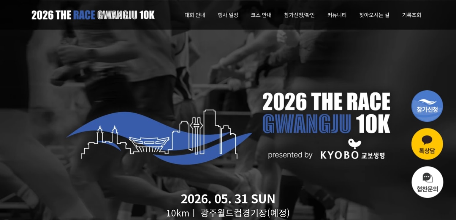 2026 THE RACE GWANGJU 10K