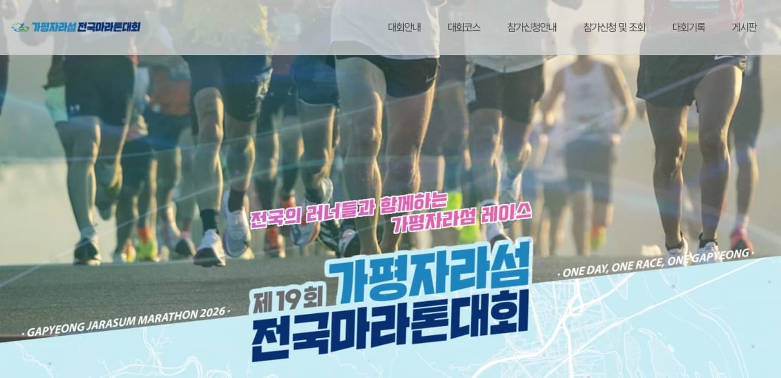 제19회 가평자라섬 전국마라톤
