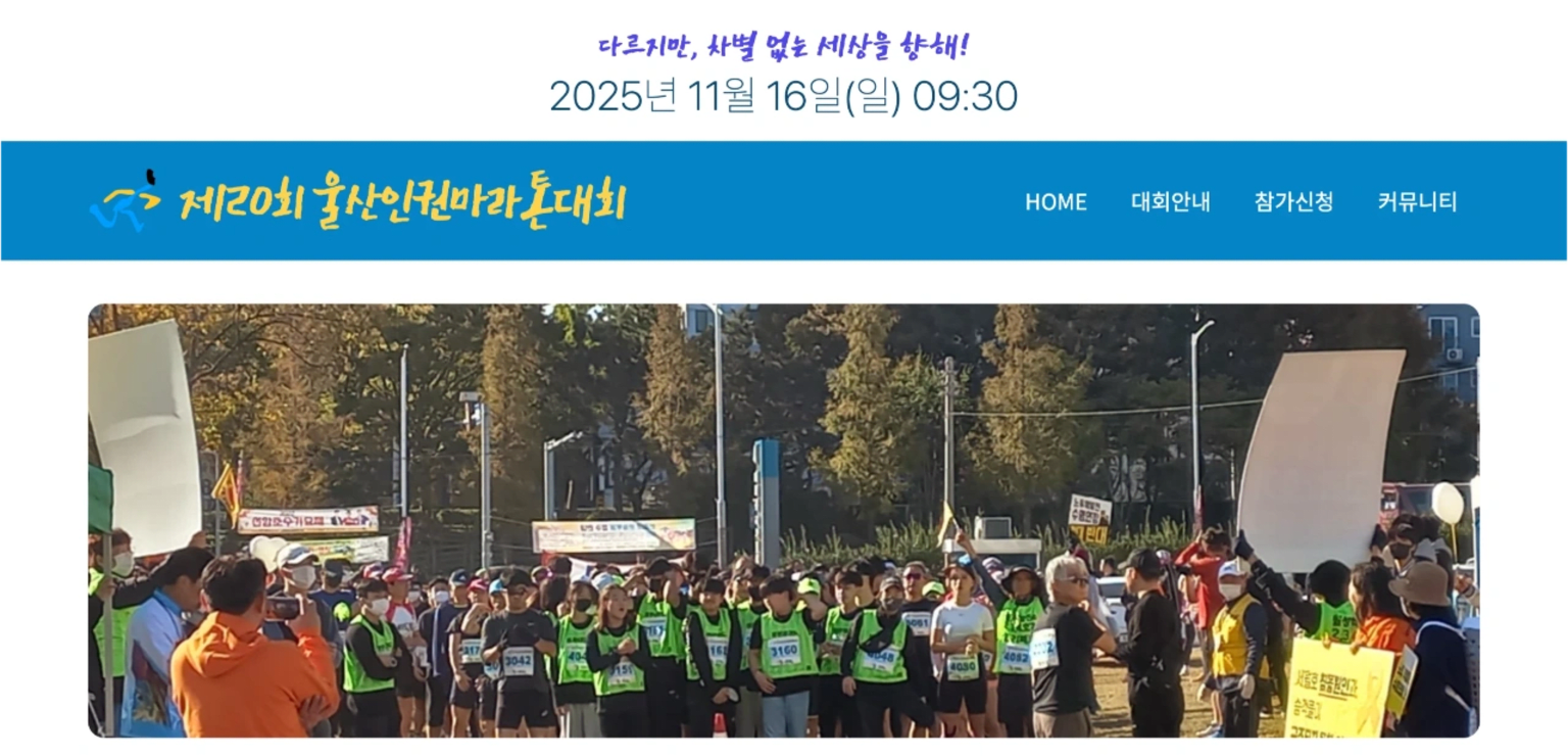 제21회 울산 인권마라톤