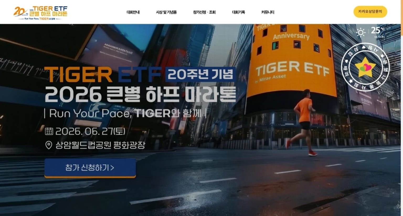 2026 큰별 하프 마라톤