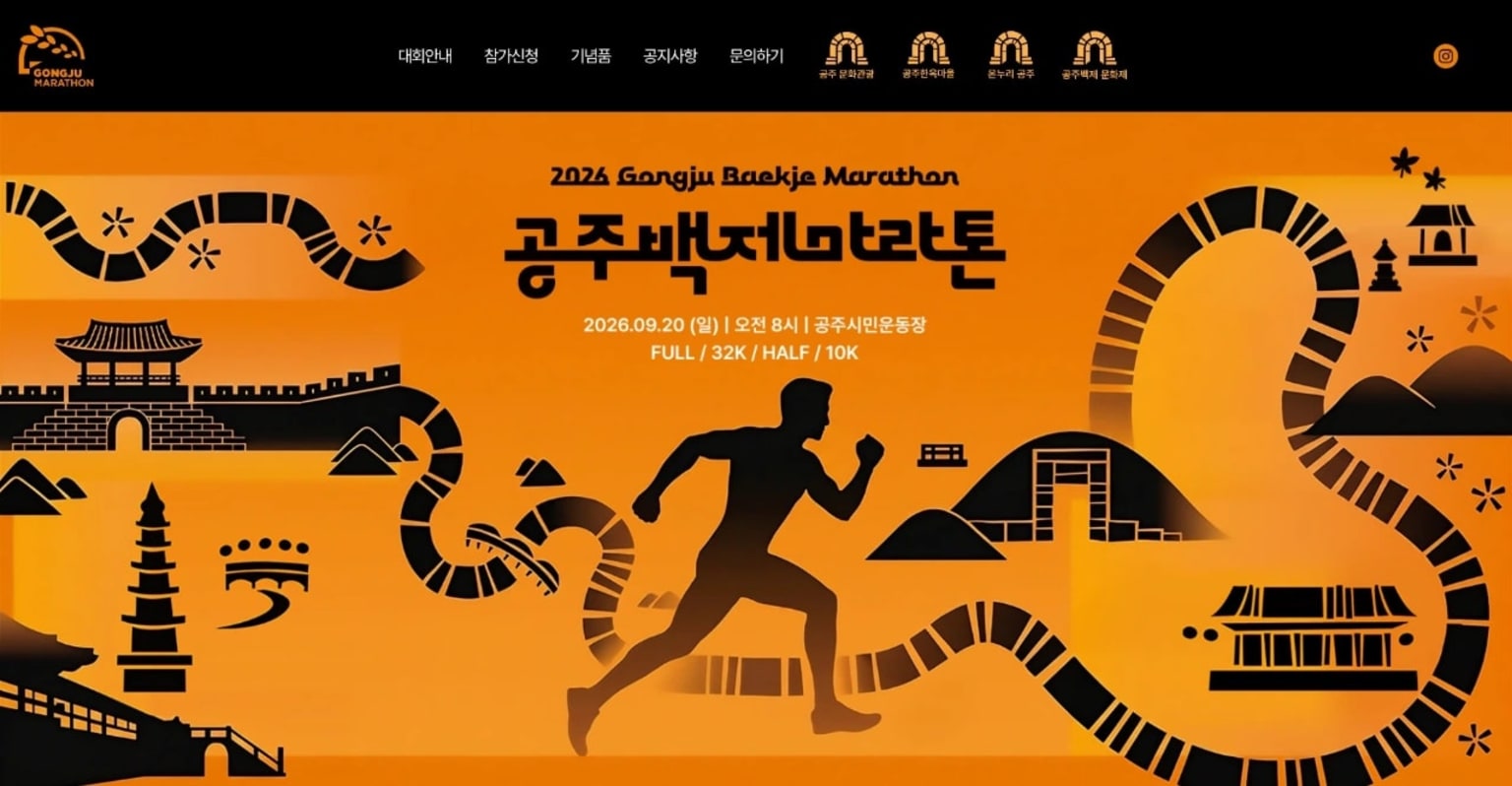 2026 공주백제마라톤