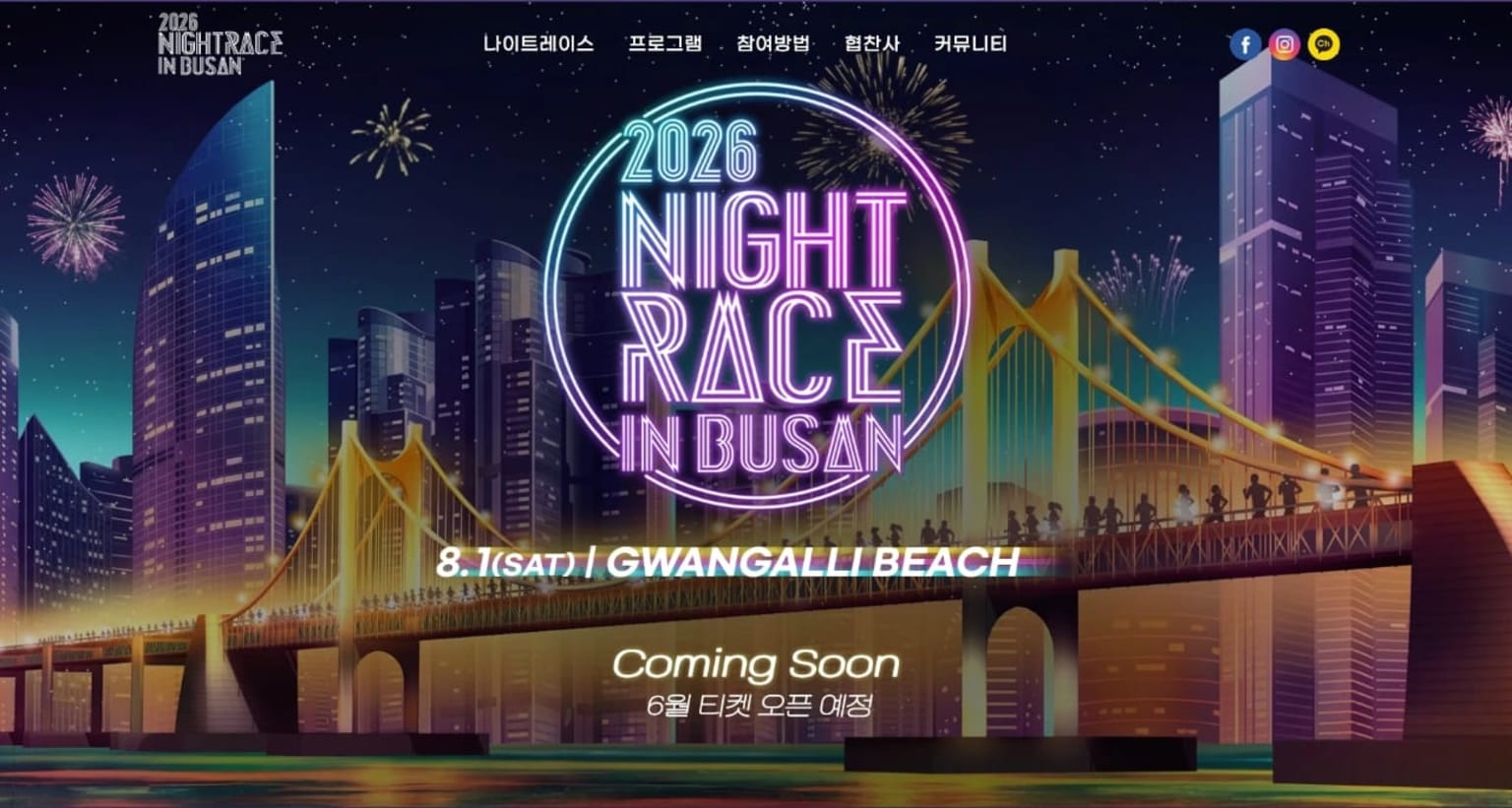 2026 나이트레이스 인 부산