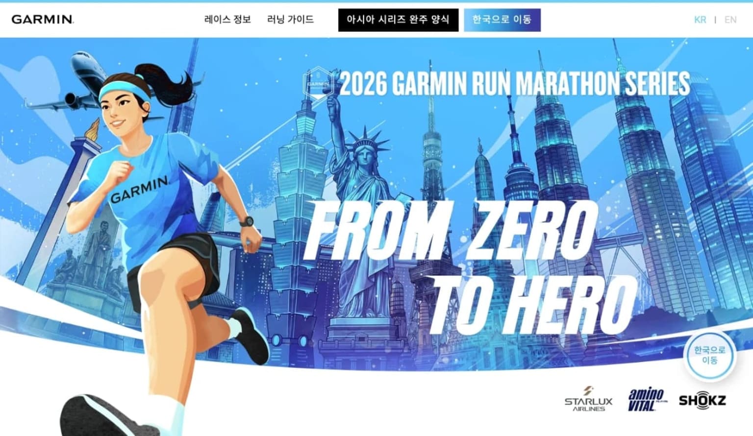 2026 가민런 코리아