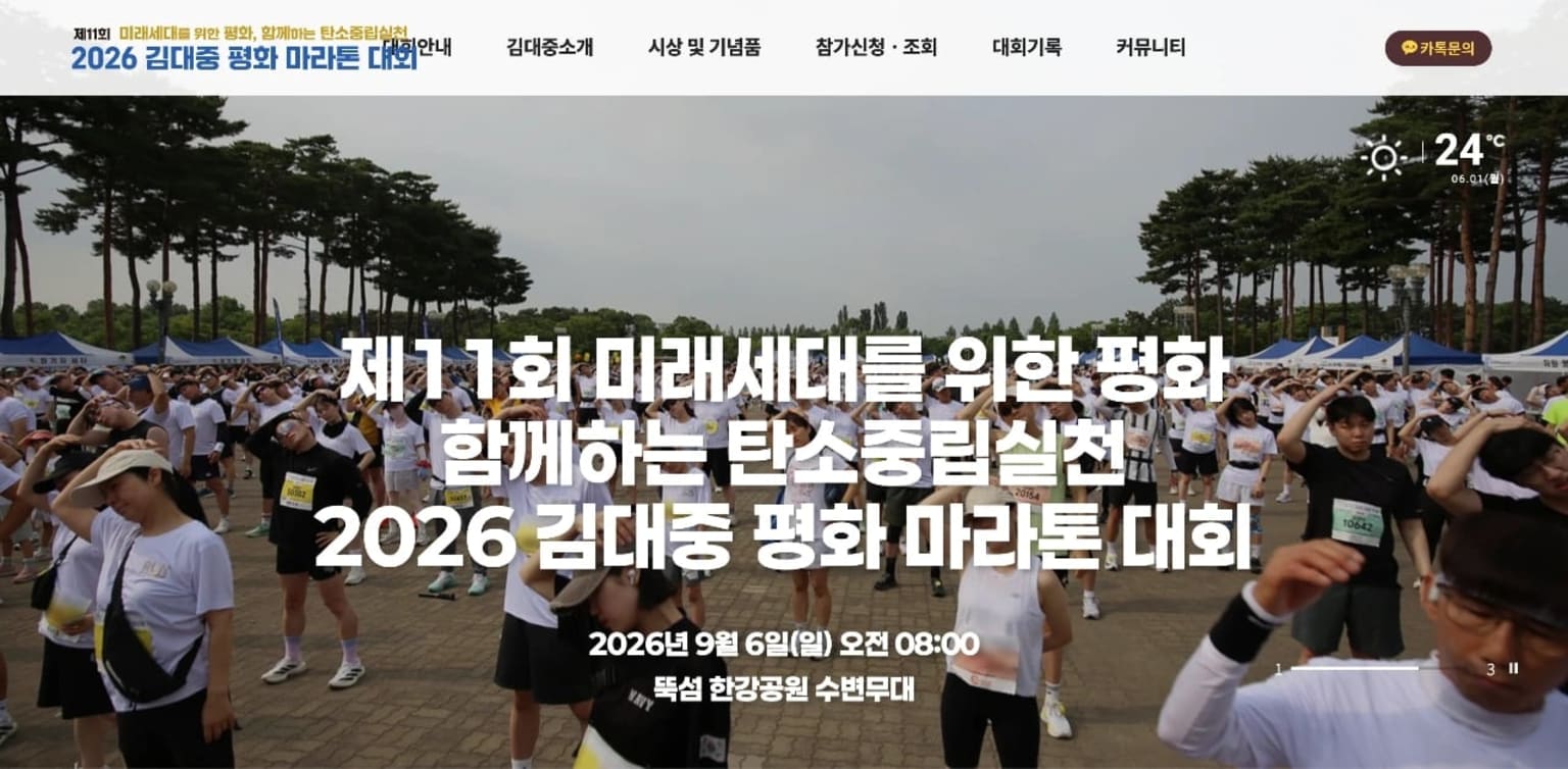 제11회 2026 김대중 평화 마라톤 대회