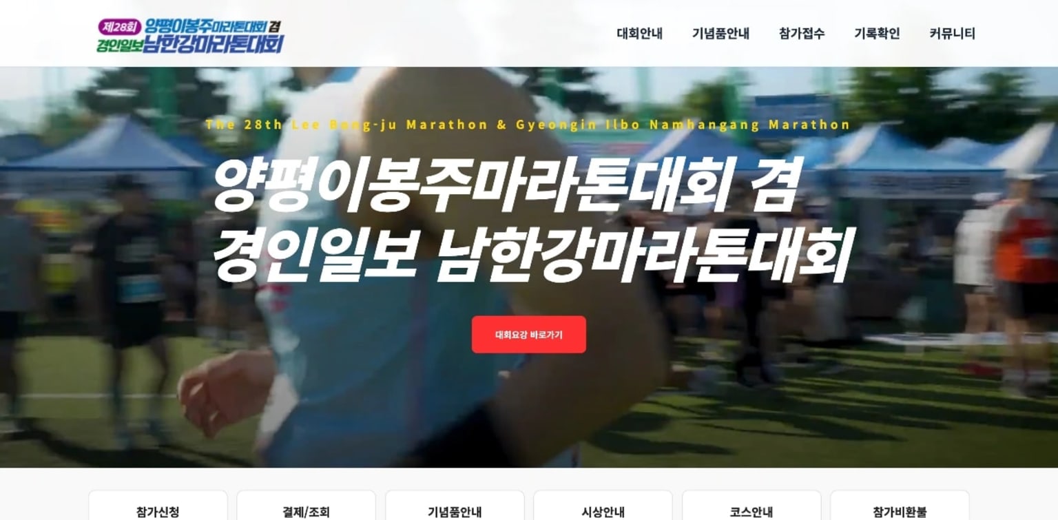 제28회 이봉주 마라톤 & 경인일보 남한강 마라톤