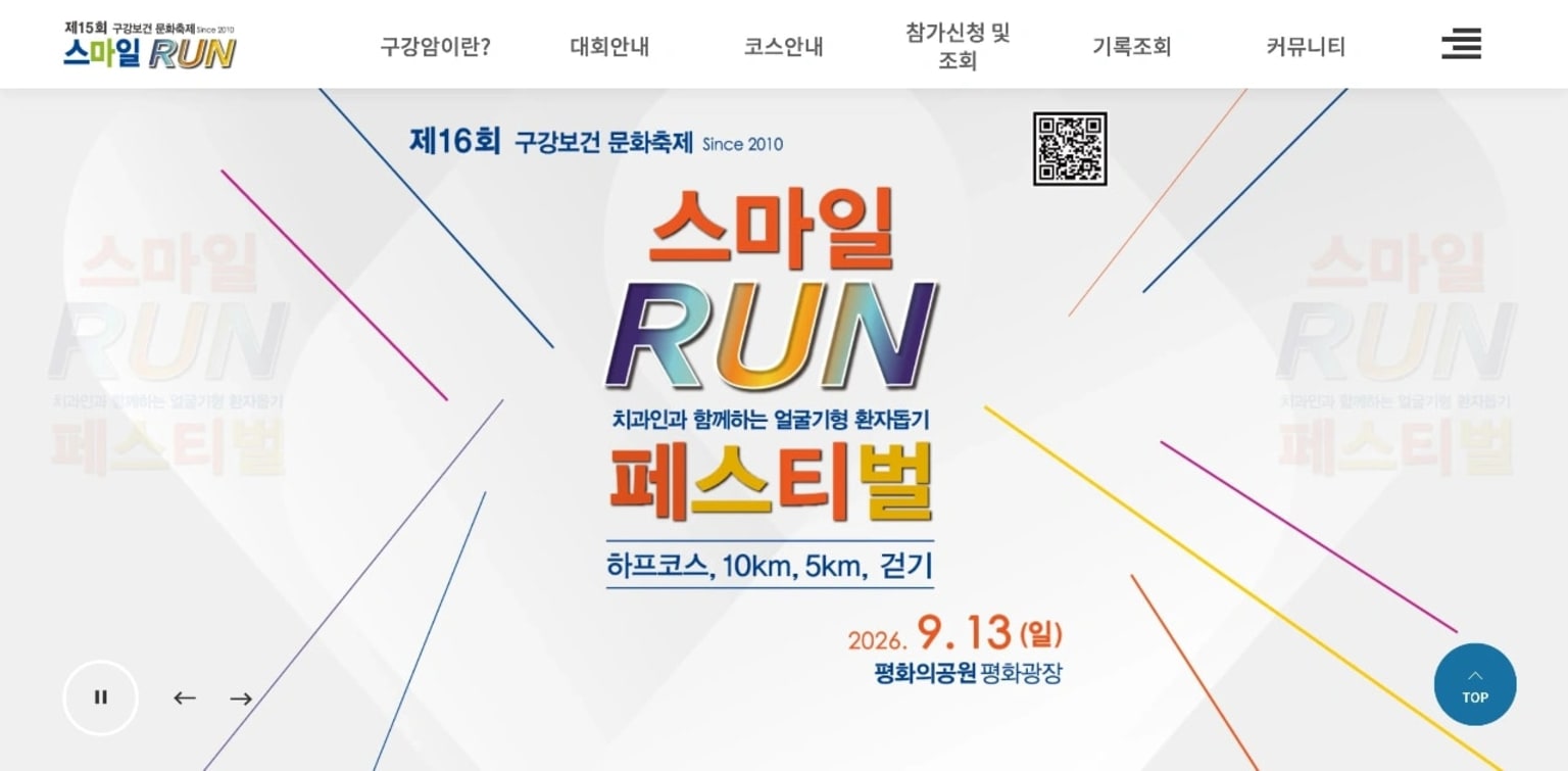 제16회 스마일런페스티벌