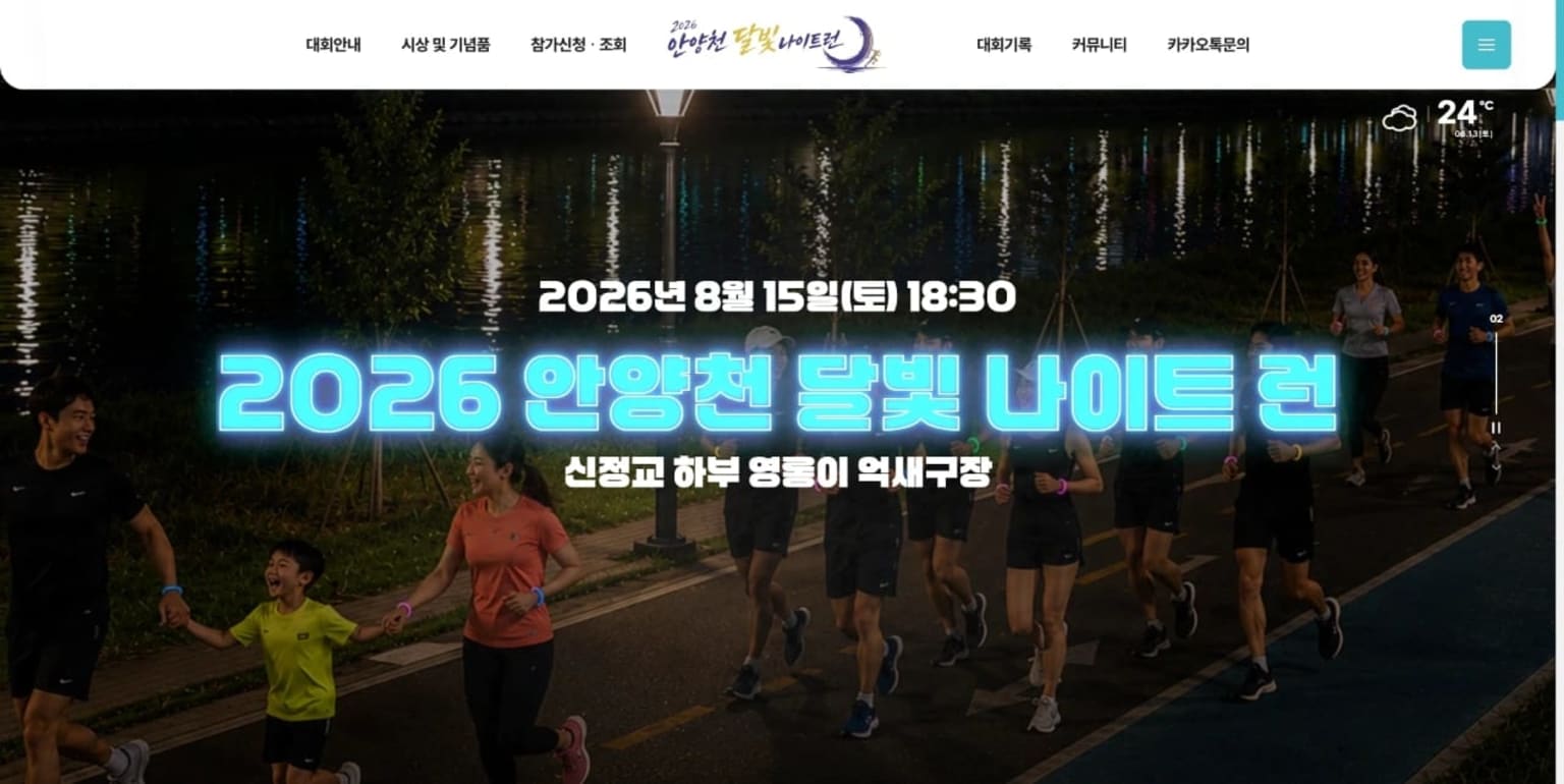 2026 안양천 달빛 나이트 런