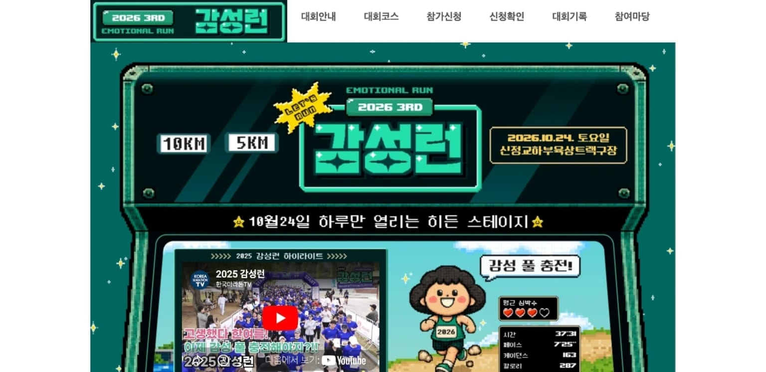 2026 감성런