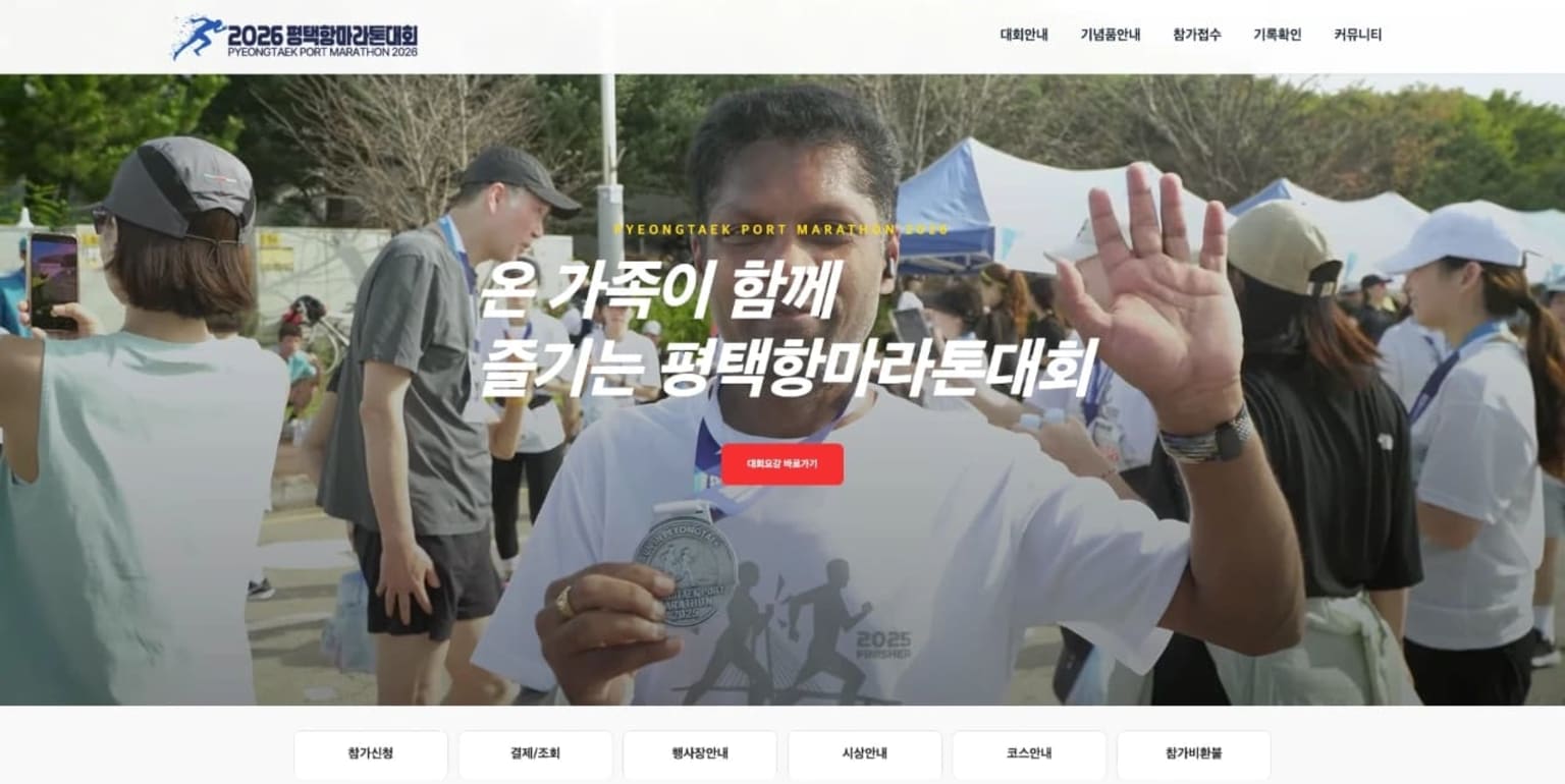 2026 평택항마라톤대회