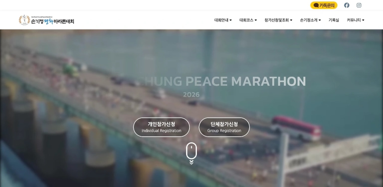 2026 손기정평화마라톤