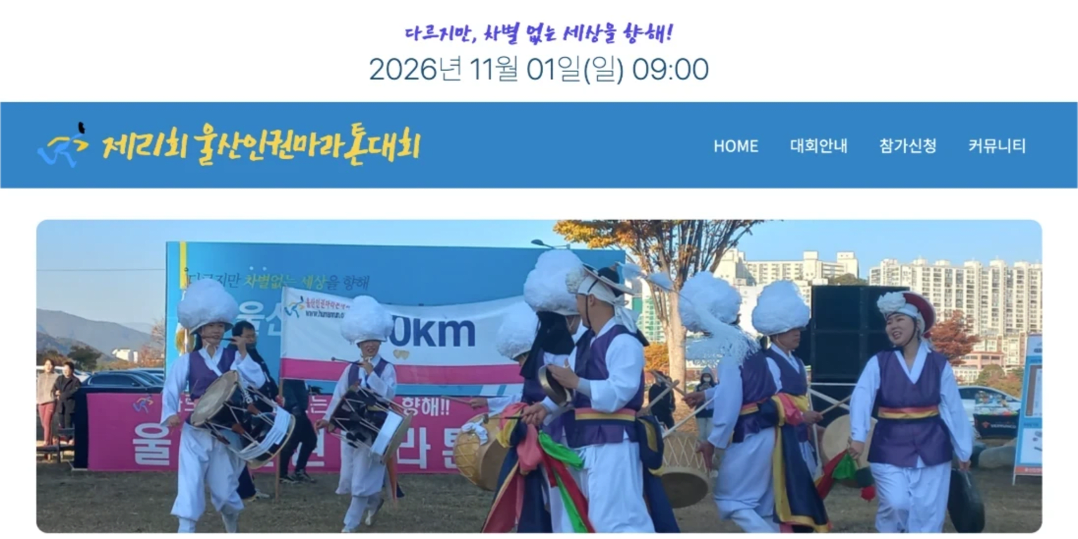 제21회 울산 인권마라톤