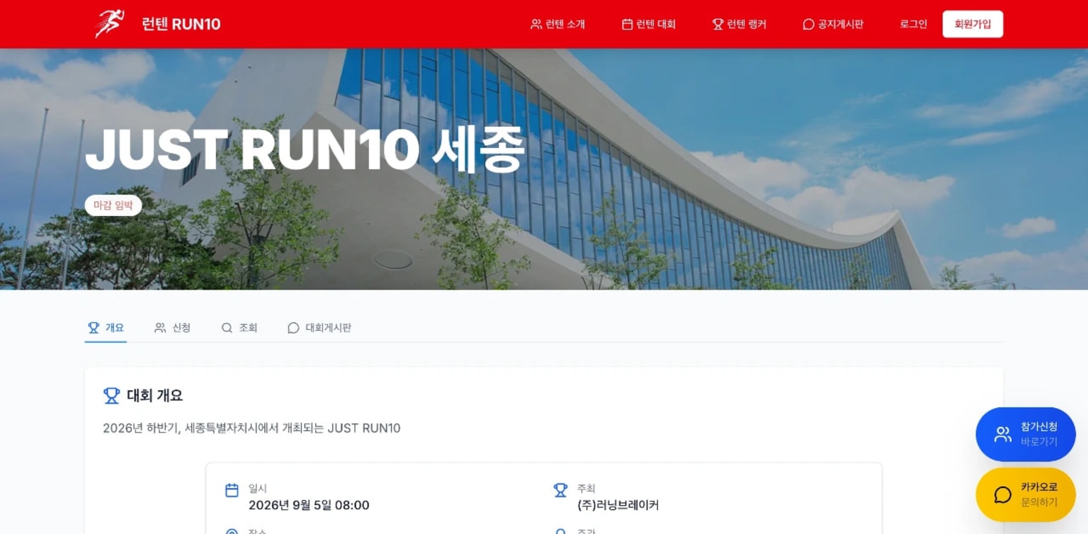 JUST RUN10 세종