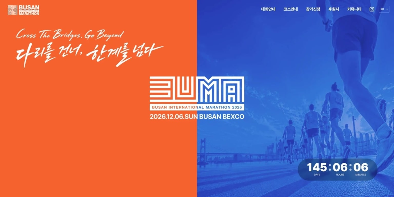 2026 부산브릿지마라톤대회 (부산국제마라톤에서 명칭 변경)