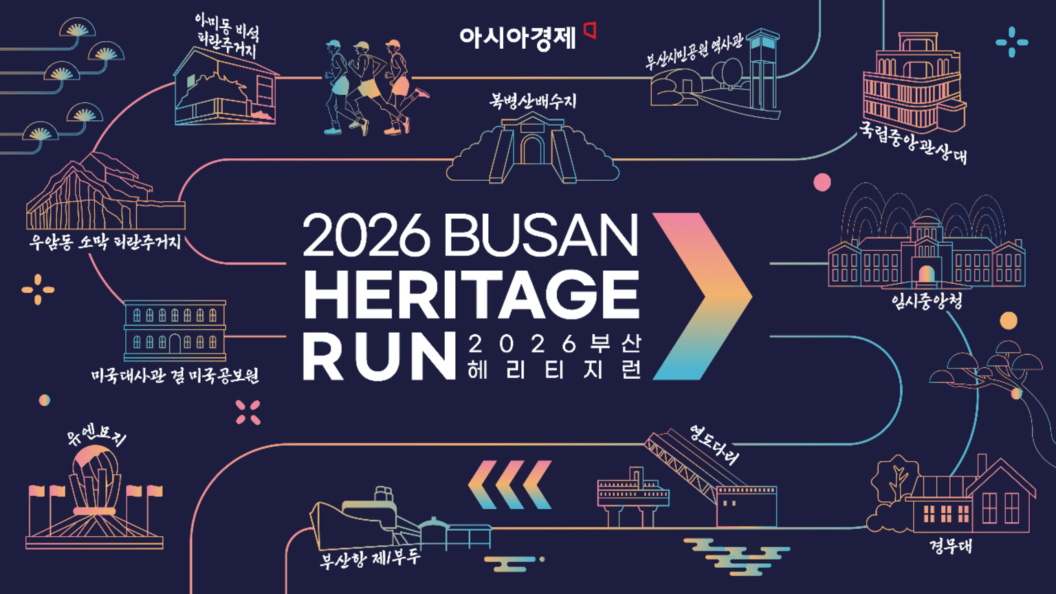 2026 부산 헤리티지 런