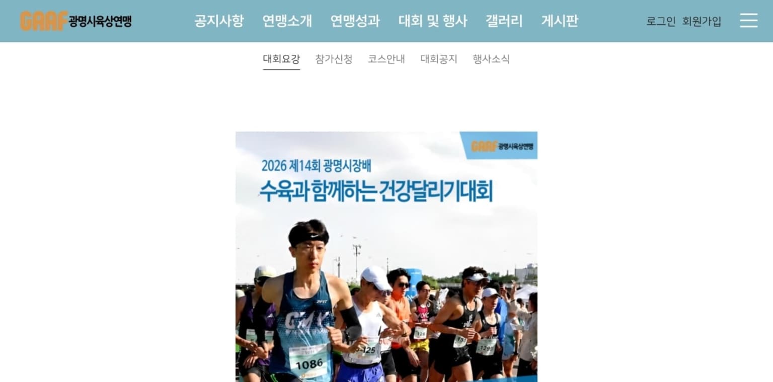 제14회 광명시장배 건강달리기대회