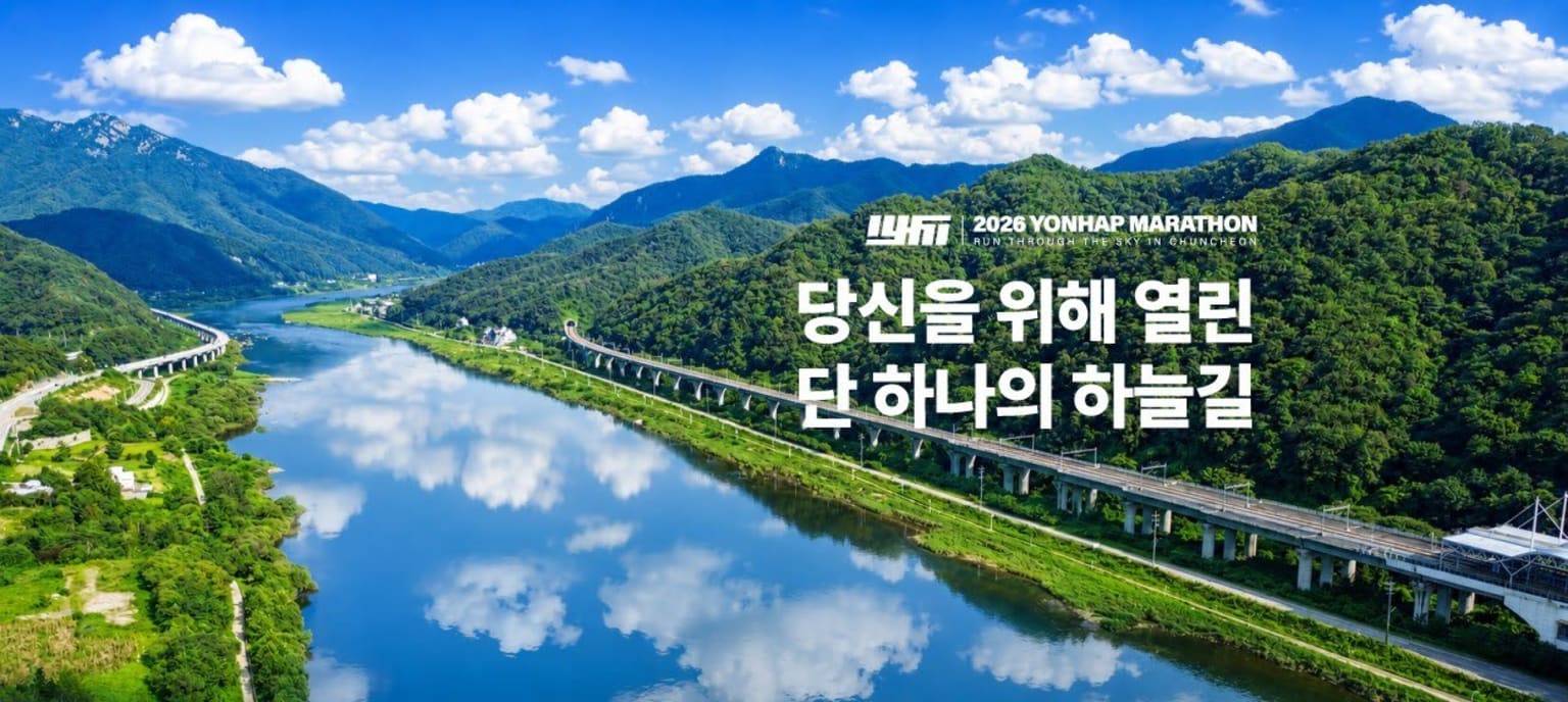 2026 춘천연합마라톤