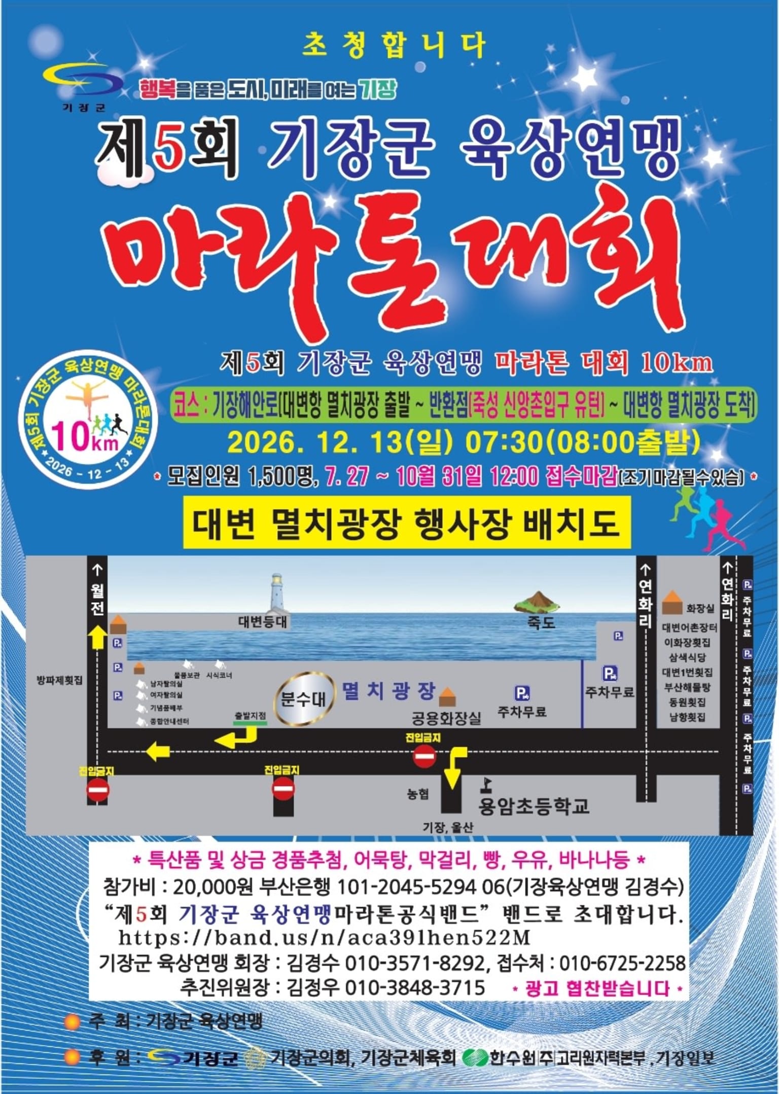 제5회 기장군육상연맹 마라톤대회