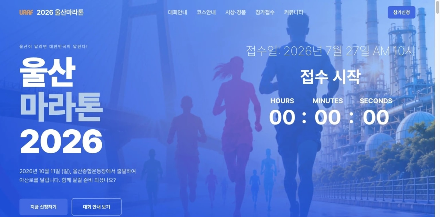 2026 울산마라톤