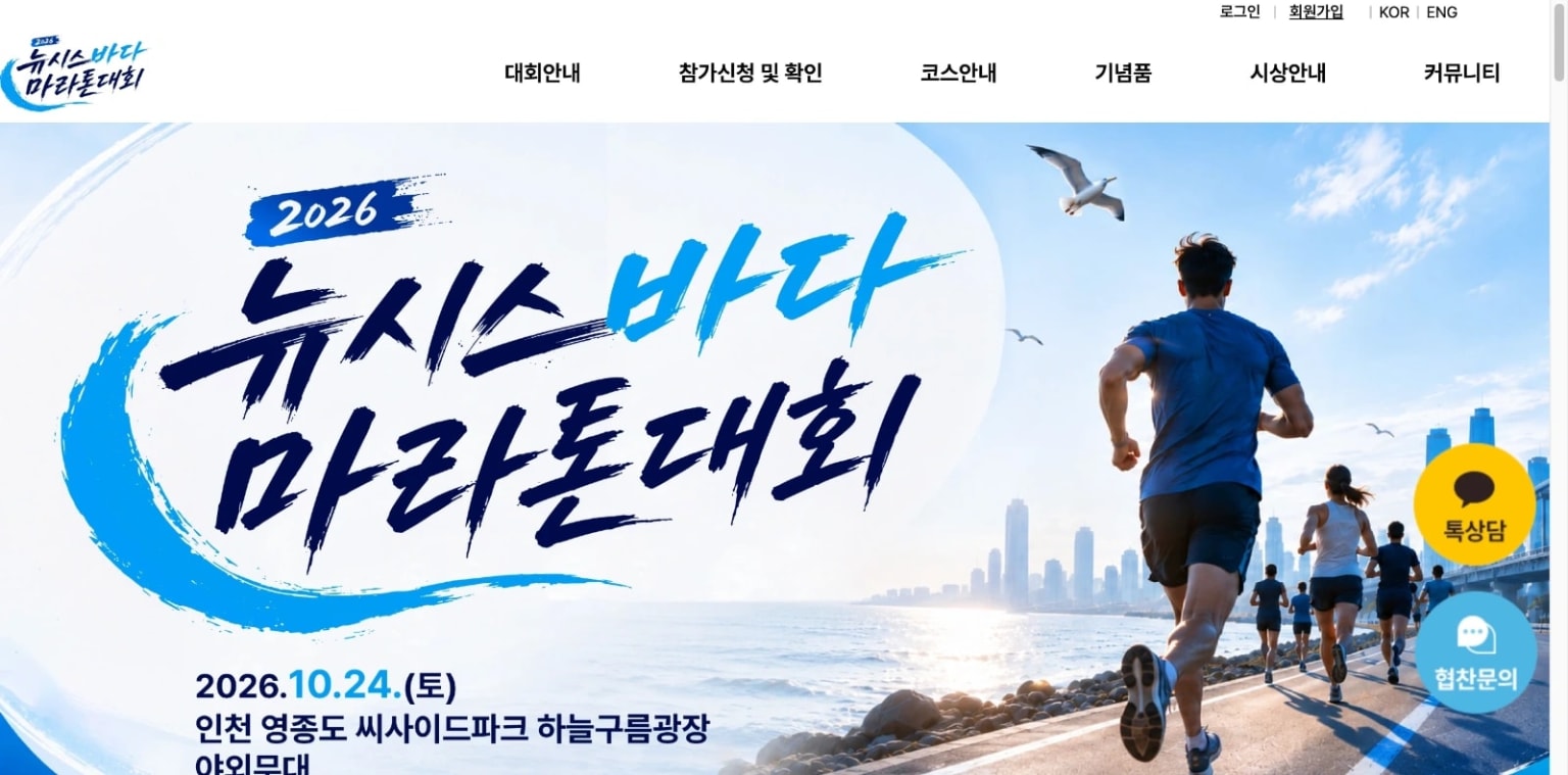 2026 뉴시스 바다마라톤