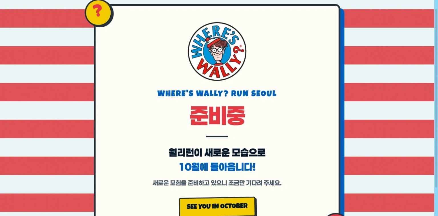 Gyeongju Bomun Night Run (Where’s Wally?)