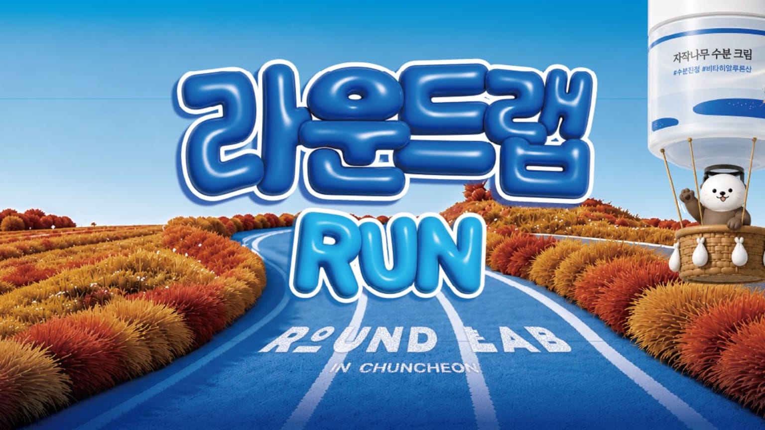 라운드랩 RUN