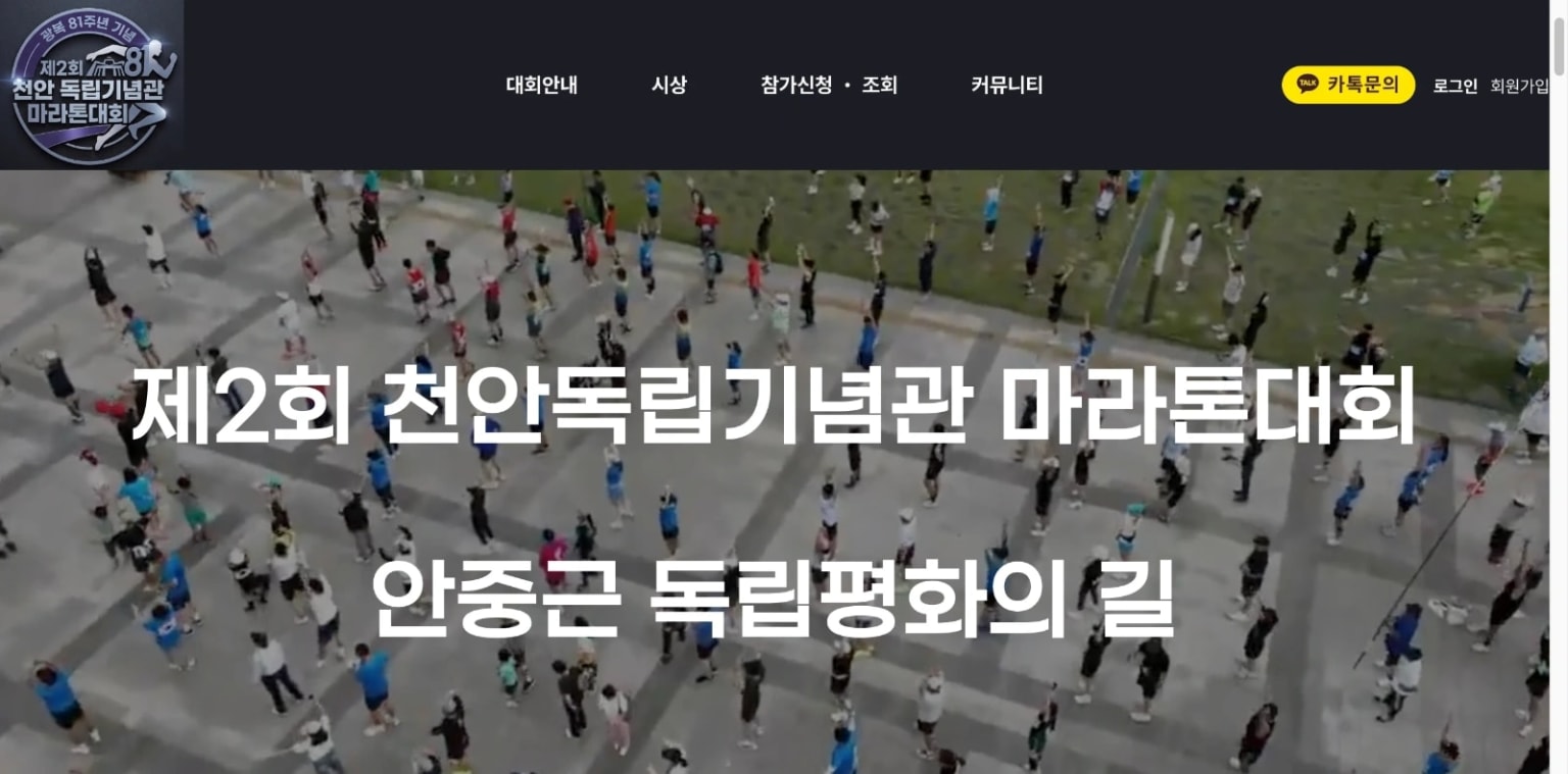 2nd Cheonan Independence Hall Marathon