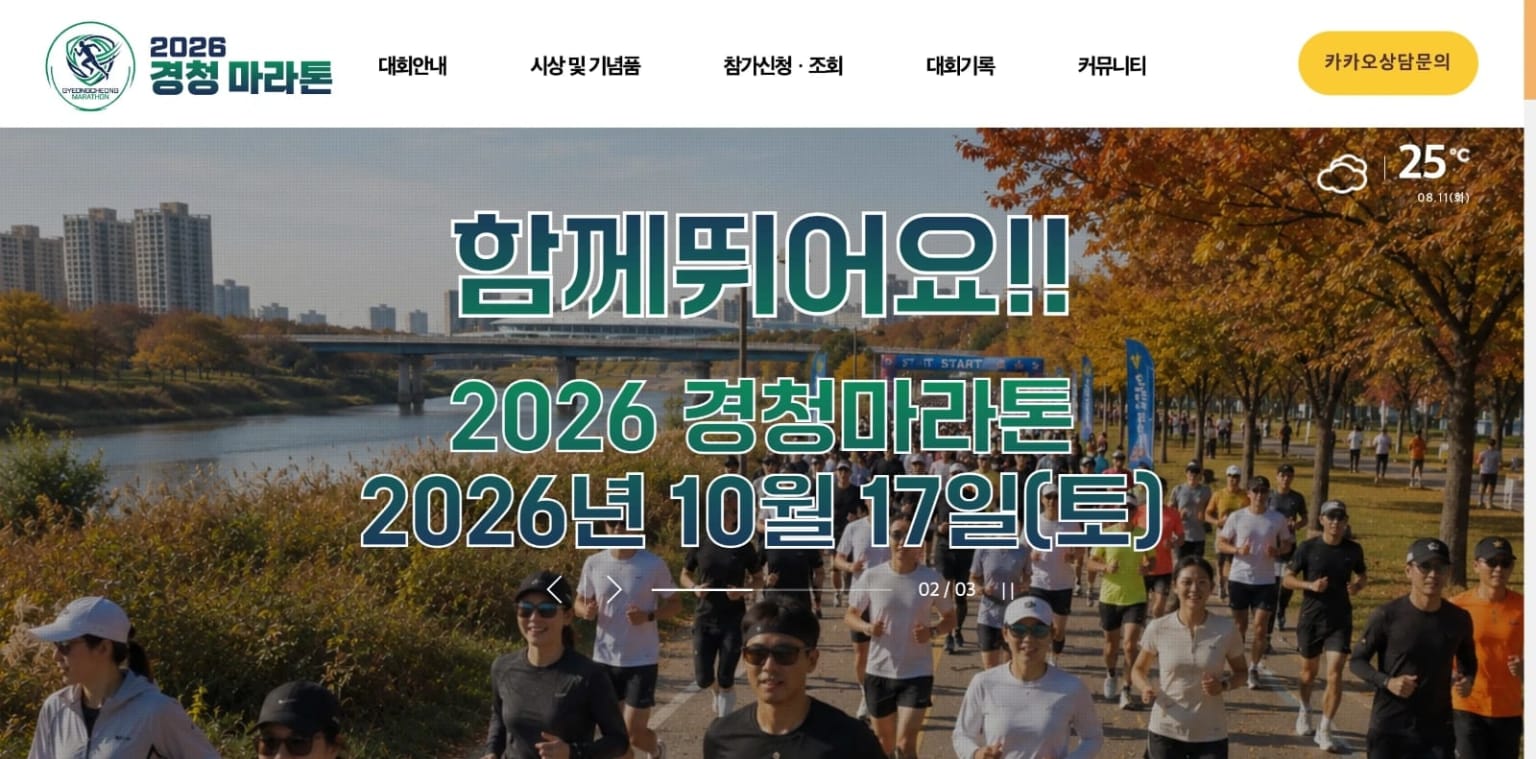 2026 Gyeongcheong Marathon