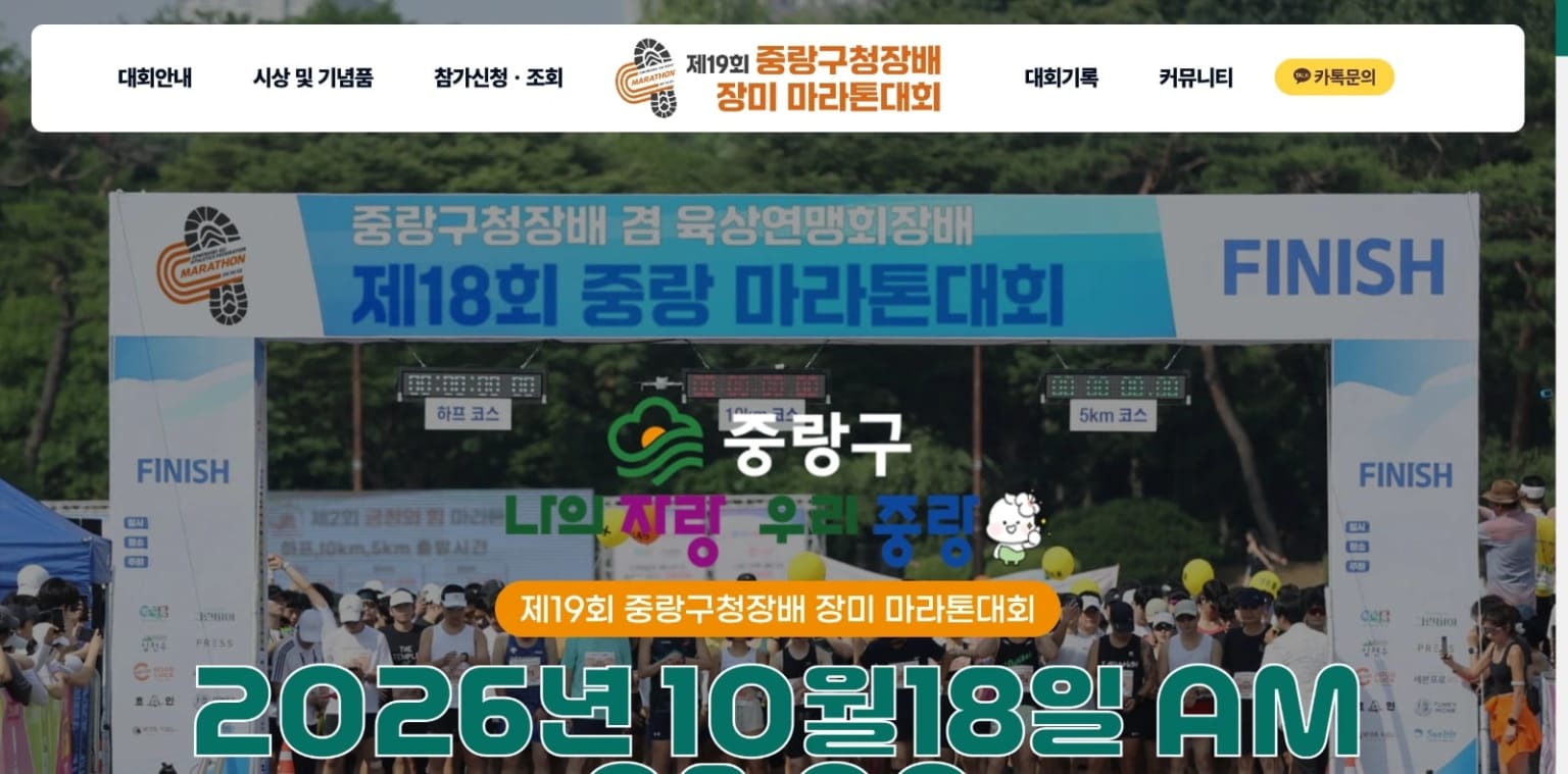 19th Jungnang-gu Mayors Rose Marathon