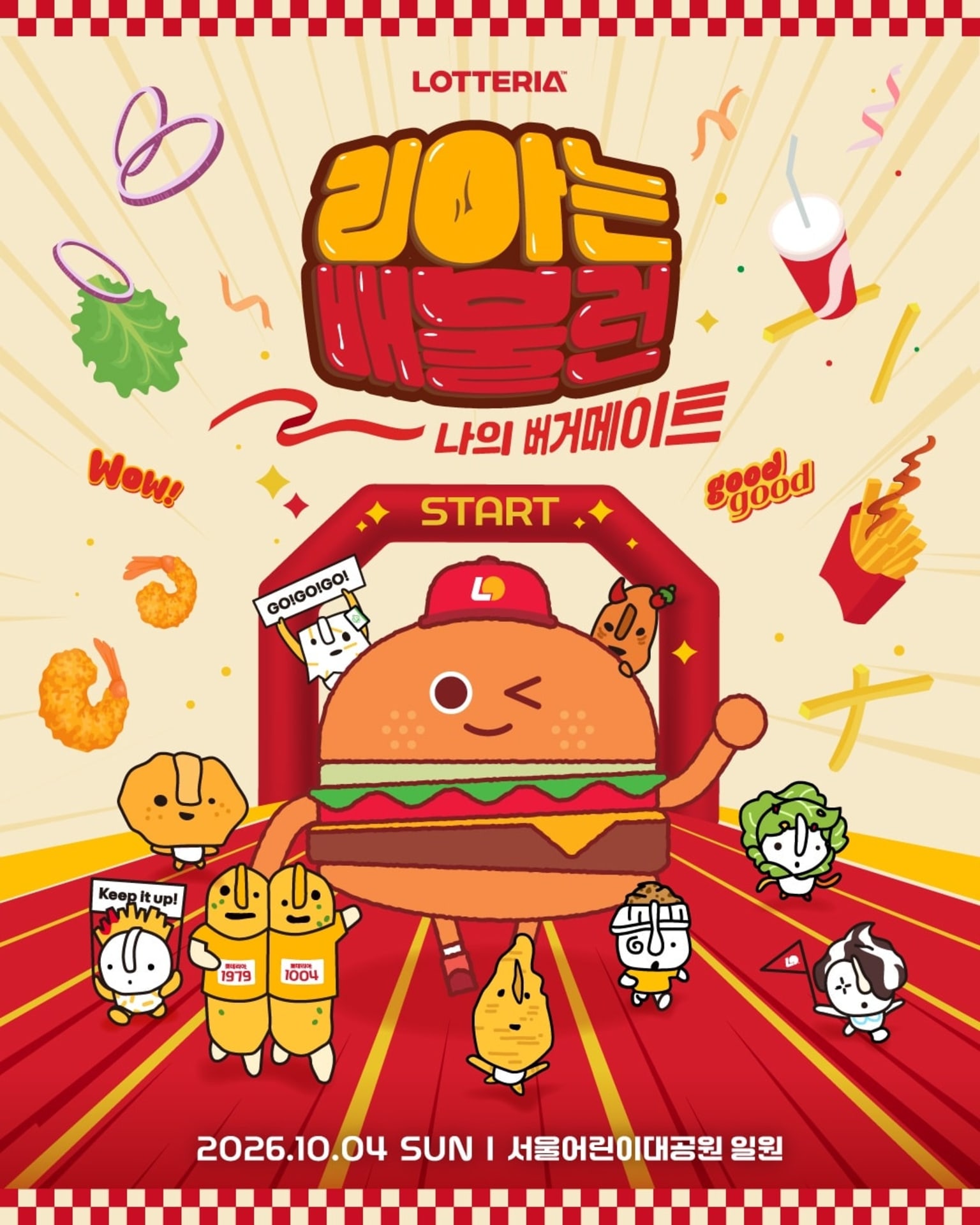 2026 리아는 배불런