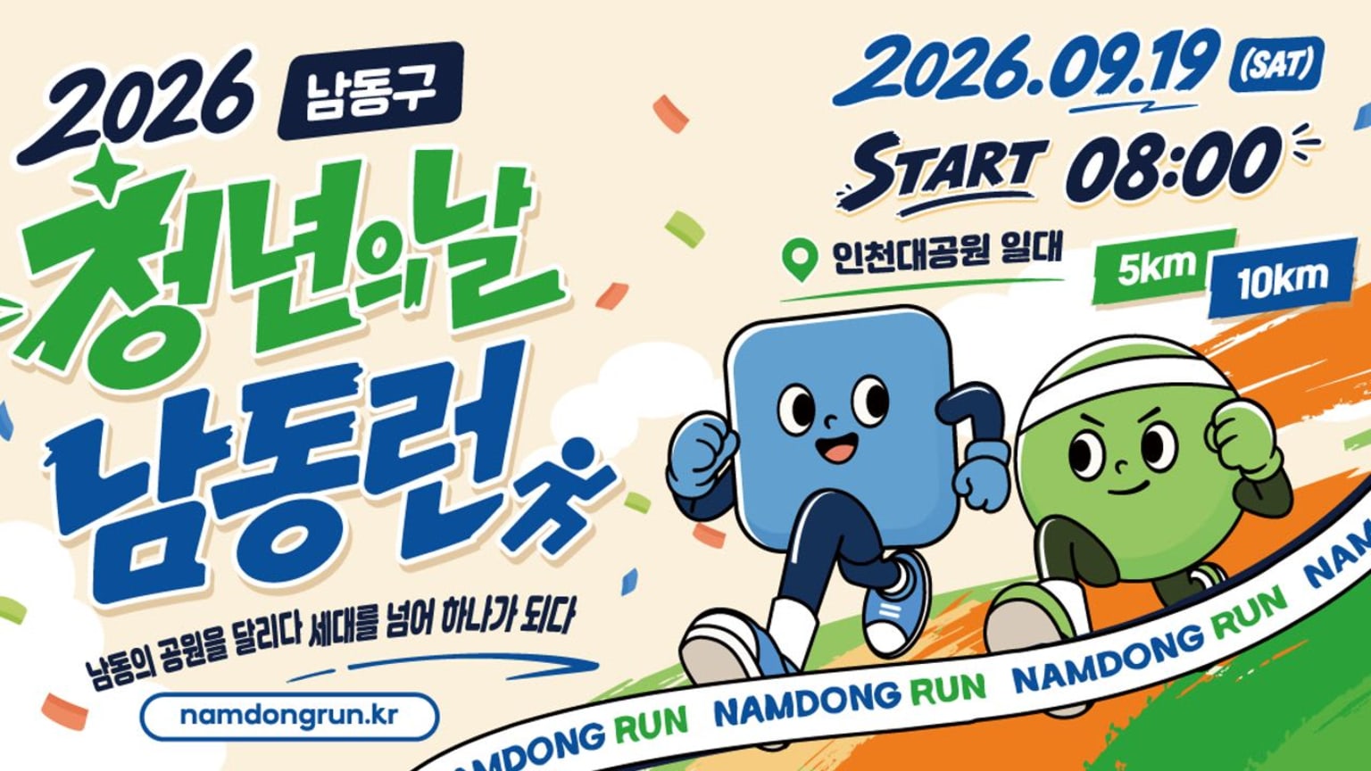 2026 Youth Day Namdong Run
