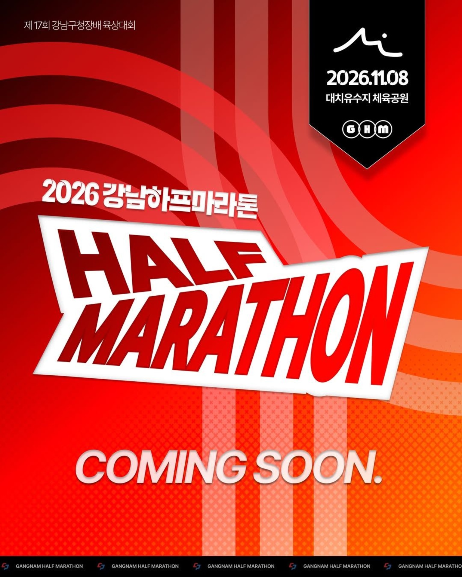 2026 Gangnam Half Marathon