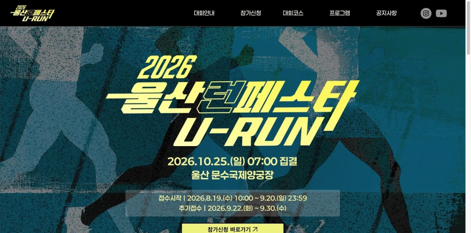 2026 울산 런 페스타