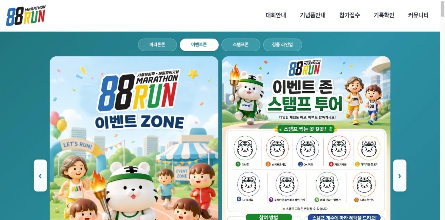 Seoul Olympics Memorial 88RUN
