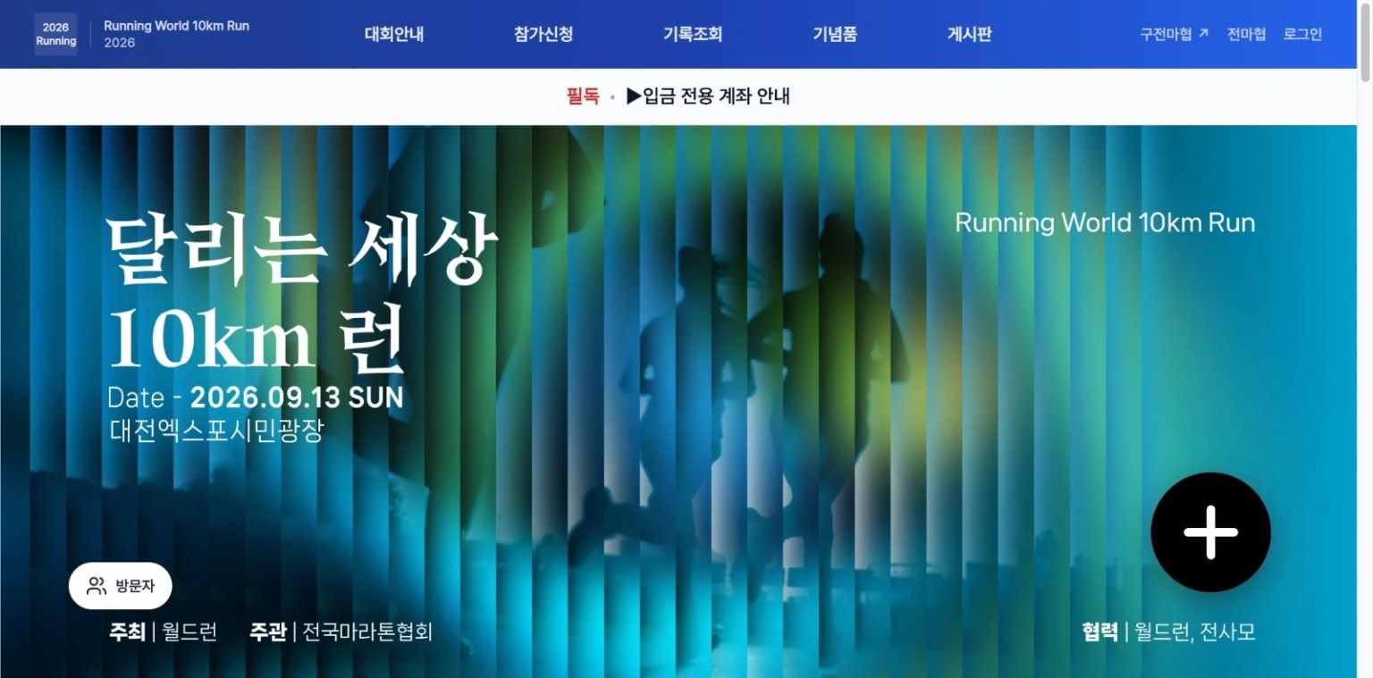 Running World 10km Run