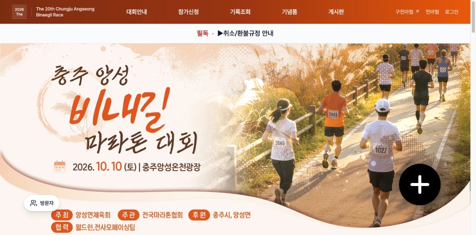 Angseong Binae-gil Marathon