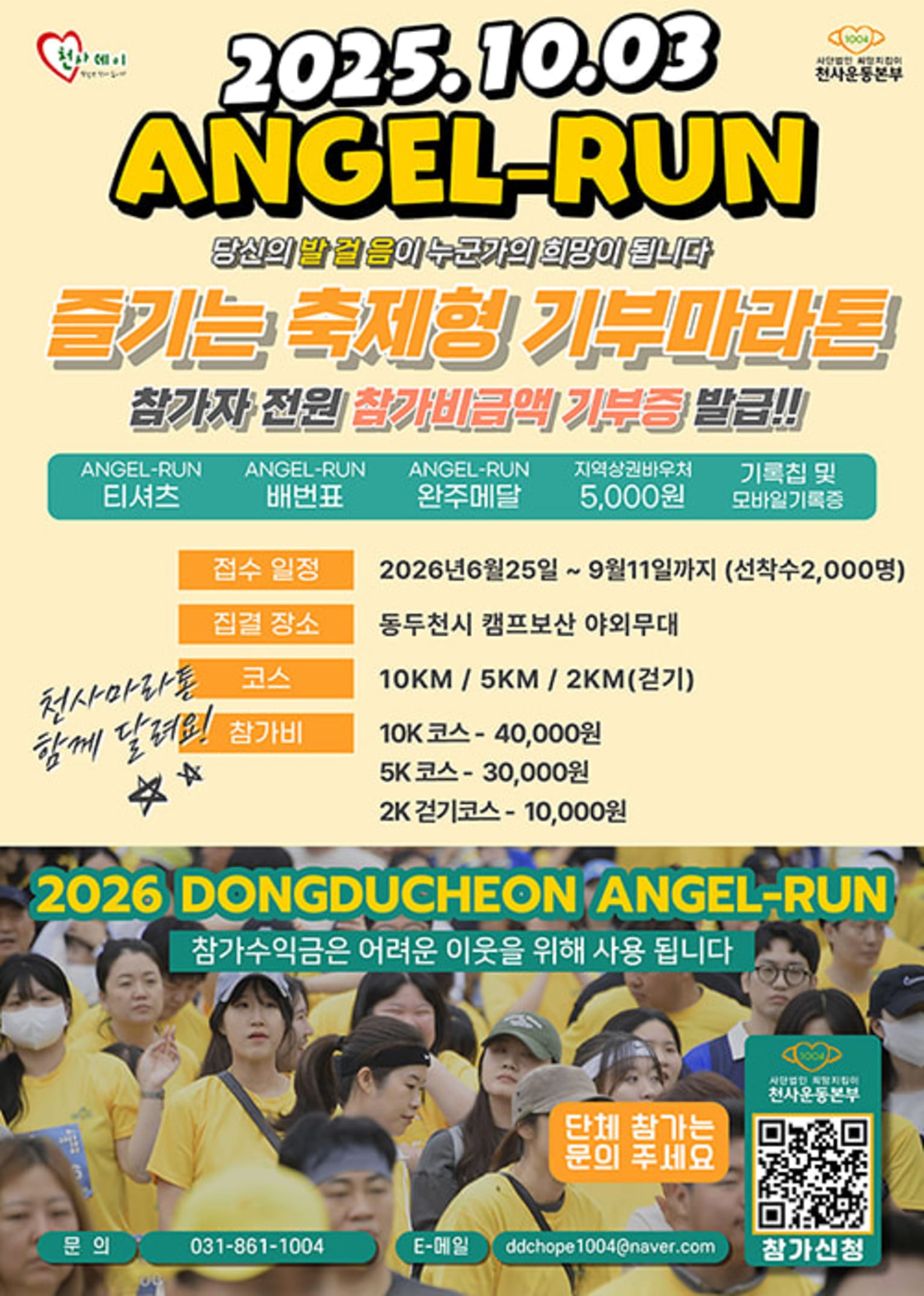 2026 Angels Day Angels Marathon