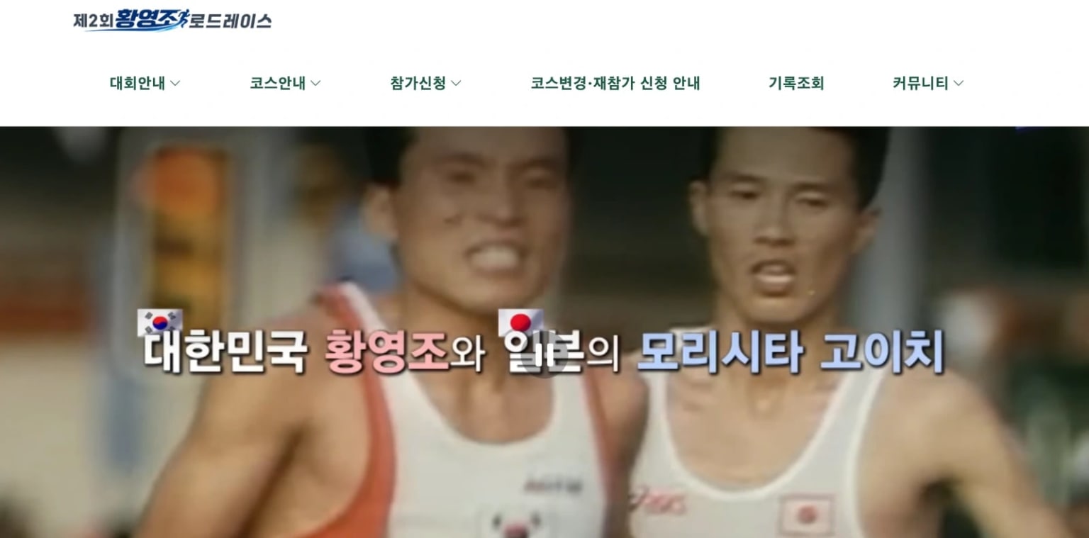 2nd Hwang Young-jo Road Race
