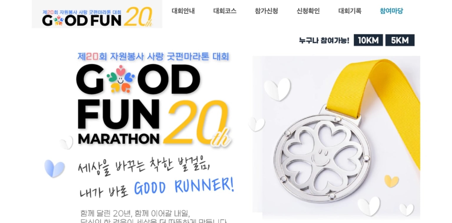2026 20th Volunteer Love Good Fun Marathon