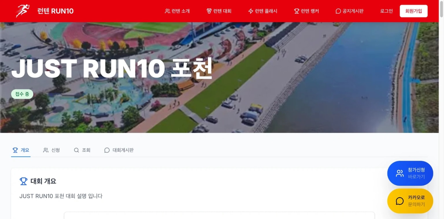 JUST RUN10 포천