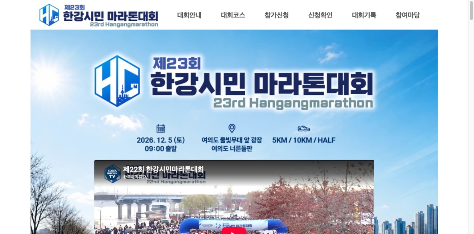 제23회 한강시민마라톤대회