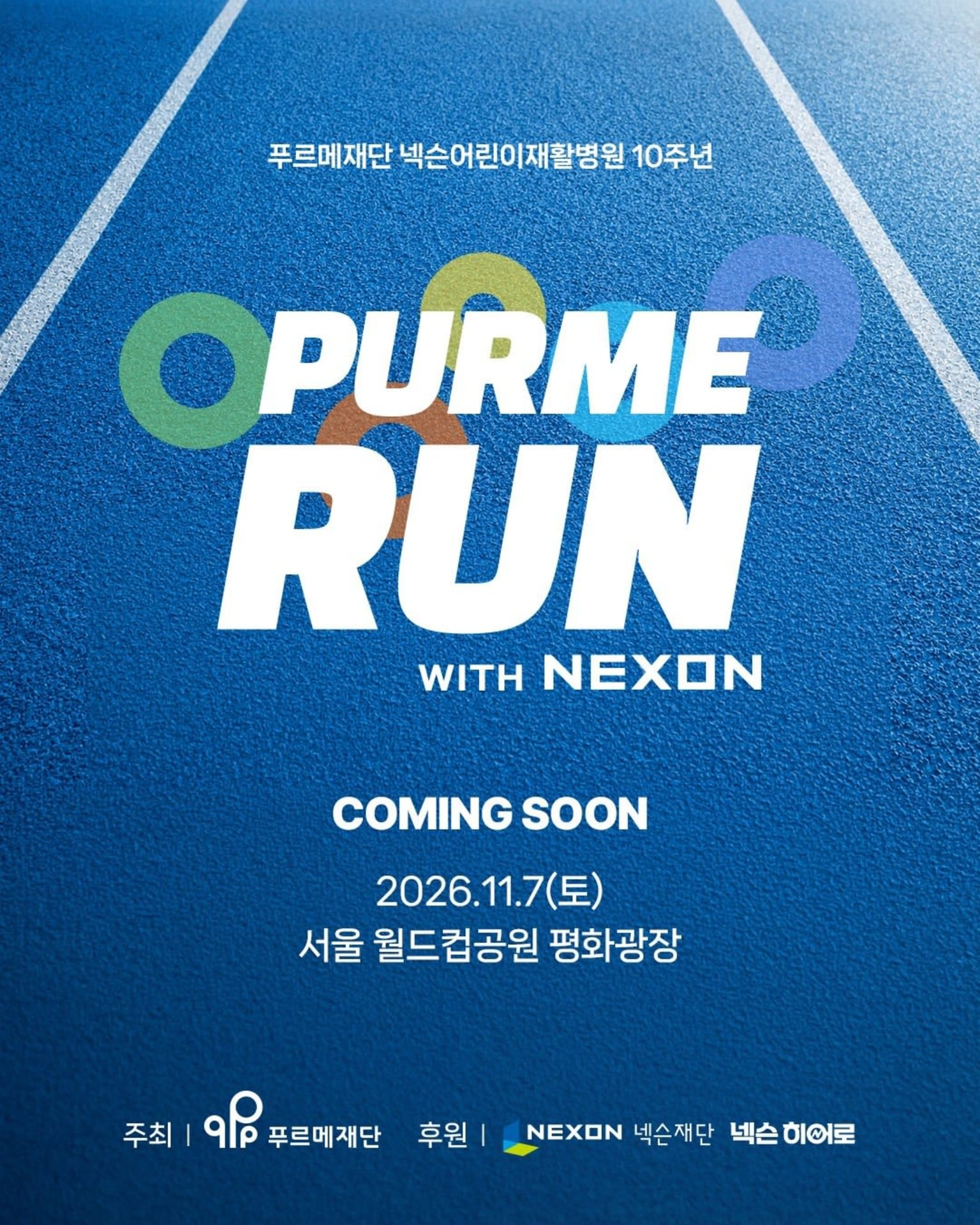 미라클365 푸르메런