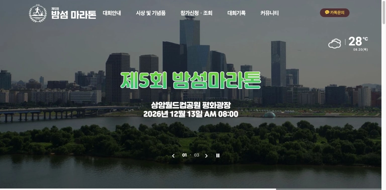 The 5th Bamseom Marathon