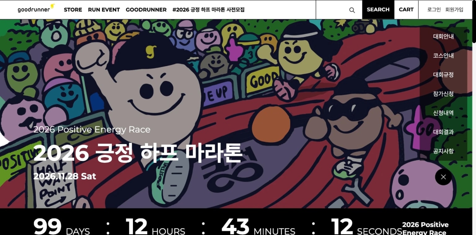 2026 긍정 하프 마라톤